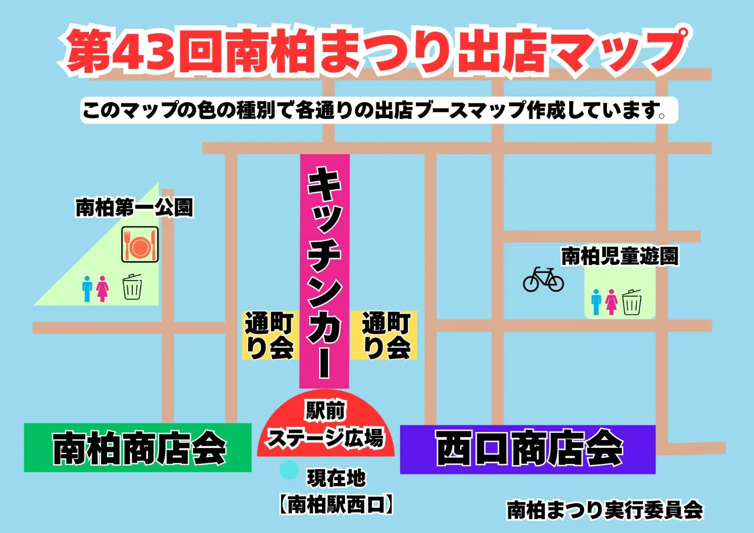 南柏まつり会場マップ